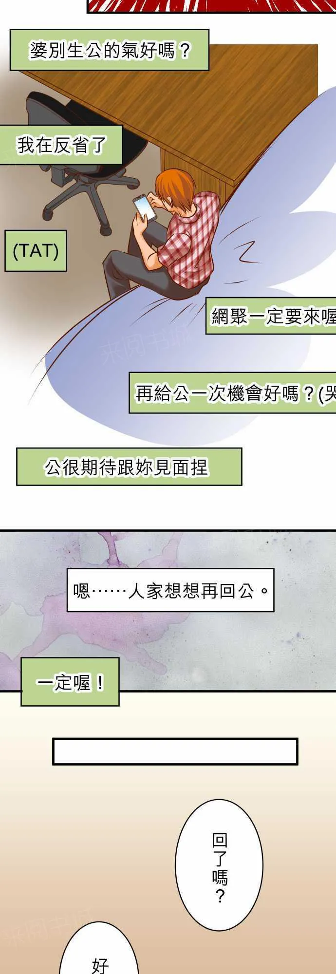 复仇计划演员表漫画,第52话8图