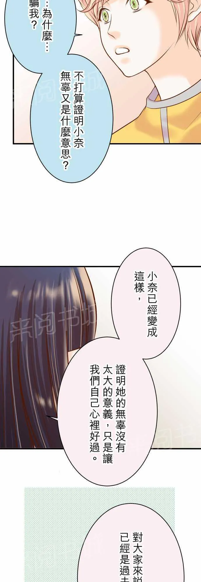 复仇计划印度电影免费观看漫画,第18话7图