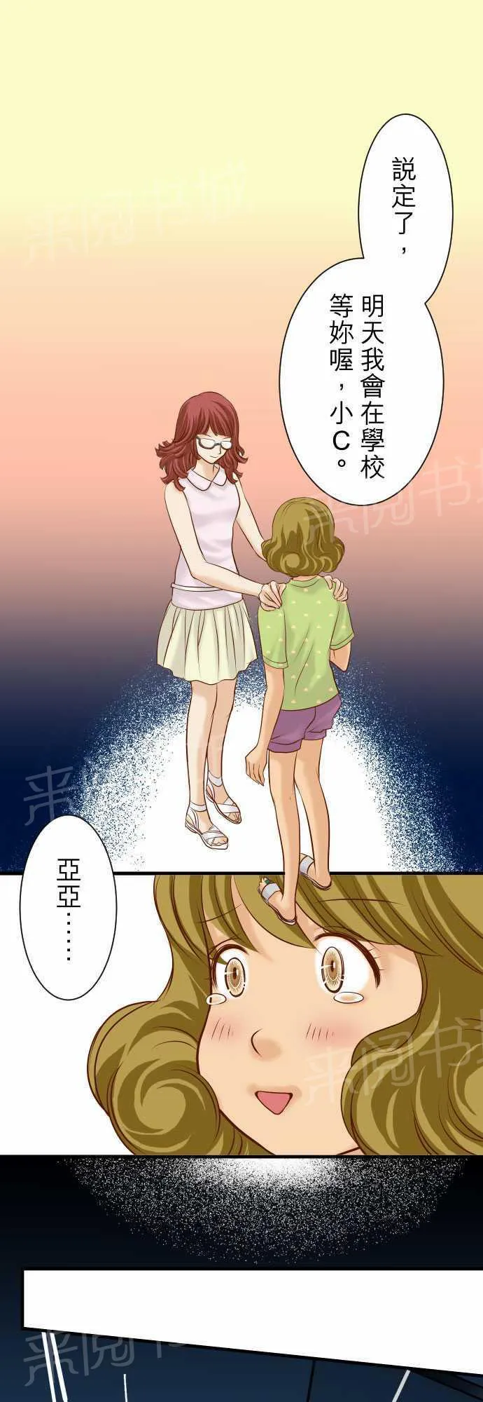 复仇计划漫画漫画,第14话1图