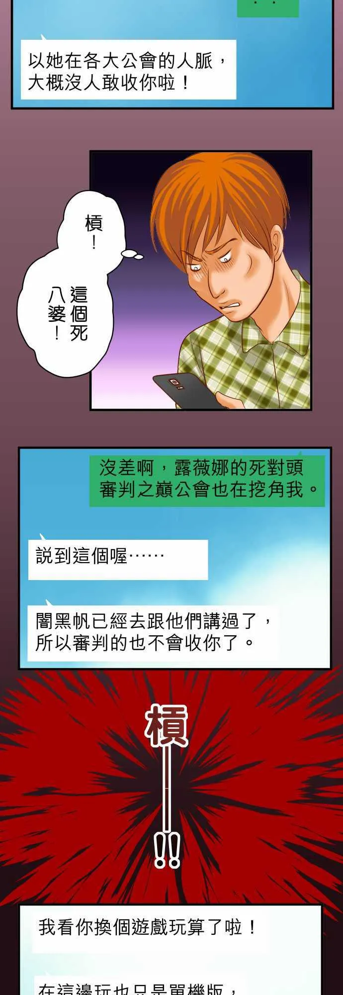 复仇计划漫画漫画,第59话3图