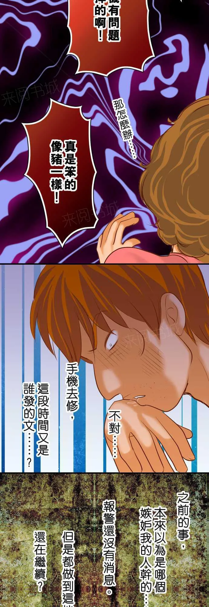 复仇计划漫画漫画,第68话19图
