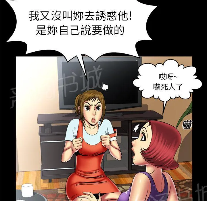 妻子的情人们漫画漫画,第22话 事后19图