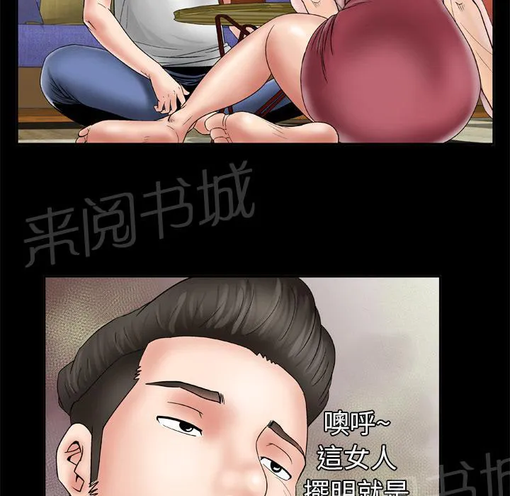 妻子的情人们漫画漫画,第45话 握手10图