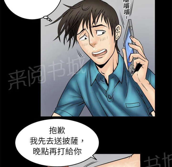 妻子的情人们漫画漫画,第7话 电话32图