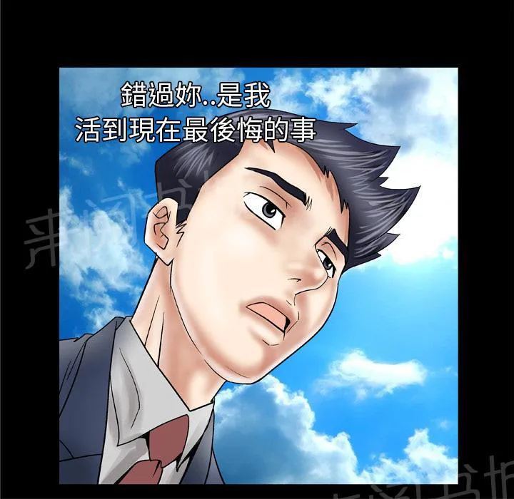 妻子的情人们漫画漫画,第49话 10年前2图