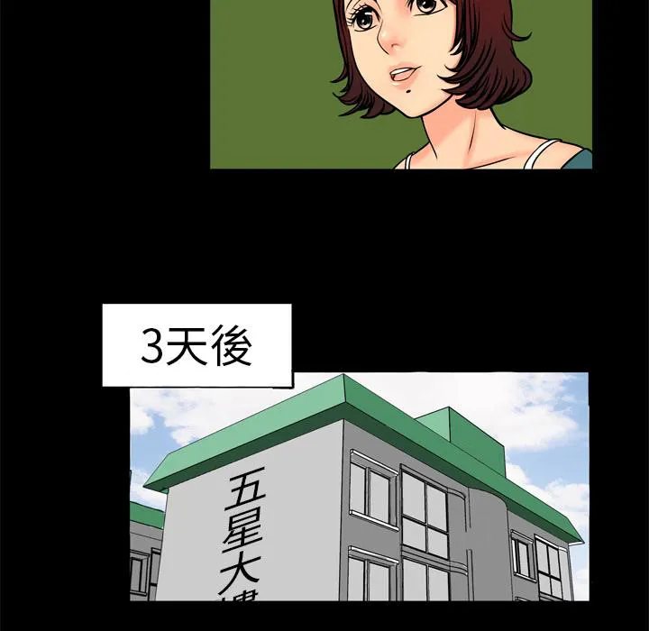 妻子的情人们漫画漫画,第2话 游戏9图
