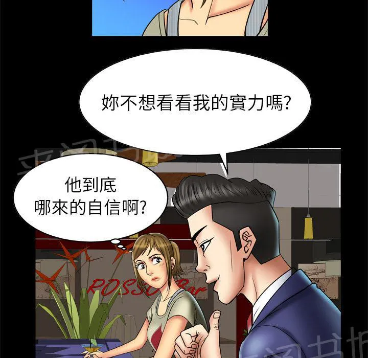 妻子的情人们漫画漫画,第24话 酒吧21图