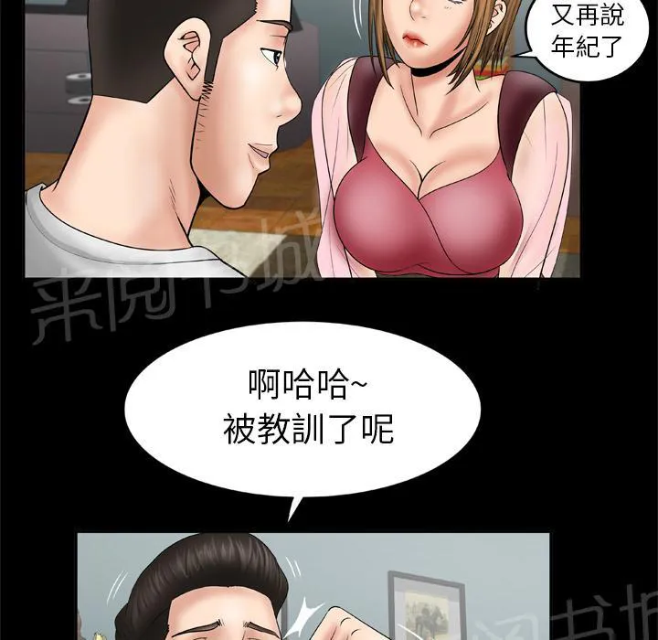 妻子的情人们漫画漫画,第45话 握手24图