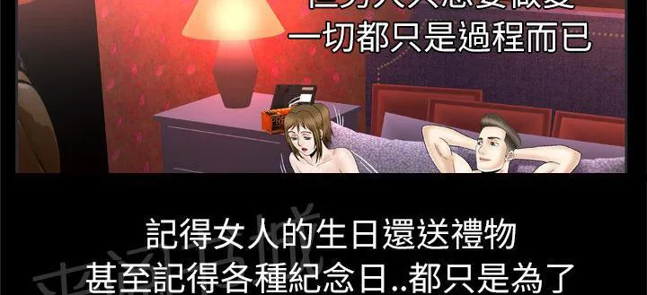 妻子的情人们漫画漫画,第51话 执着31图