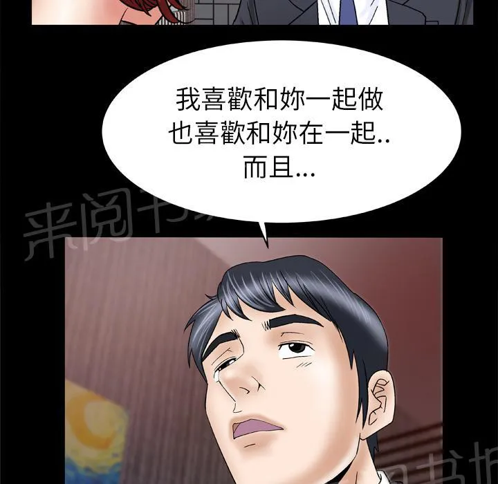 妻子的情人们漫画漫画,第51话 执着13图