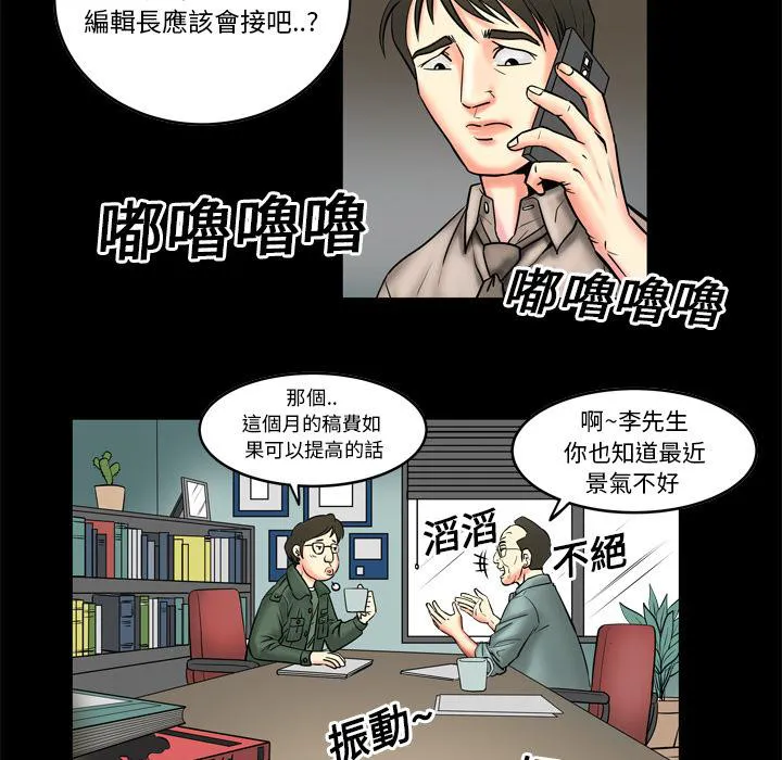 妻子的情人43321漫画,第5话 姐姐24图