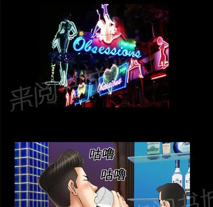 妻子的情人们漫画漫画,第24话 酒吧1图