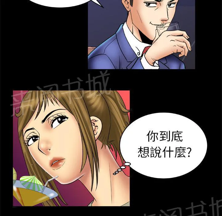 妻子的情人们漫画漫画,第24话 酒吧13图