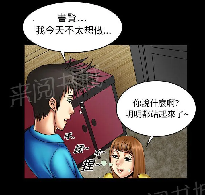妻子的情人们漫画漫画,第14话 头痛19图