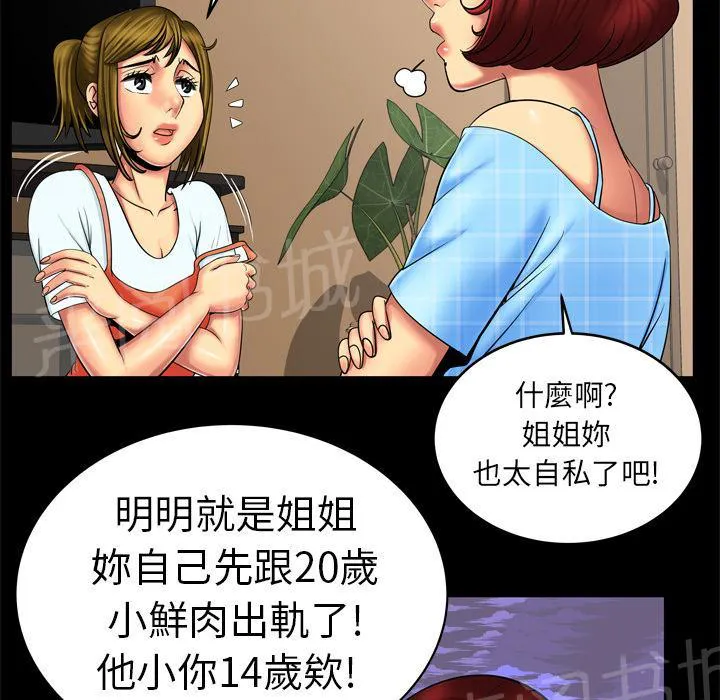 妻子的情人43321漫画,第17话 炒饭作战23图