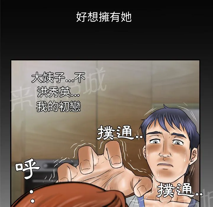 妻子的情人们漫画漫画,第49话 10年前14图