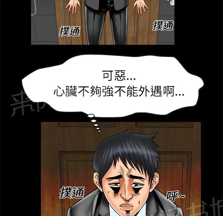 妻子的情人们漫画漫画,第22话 事后8图