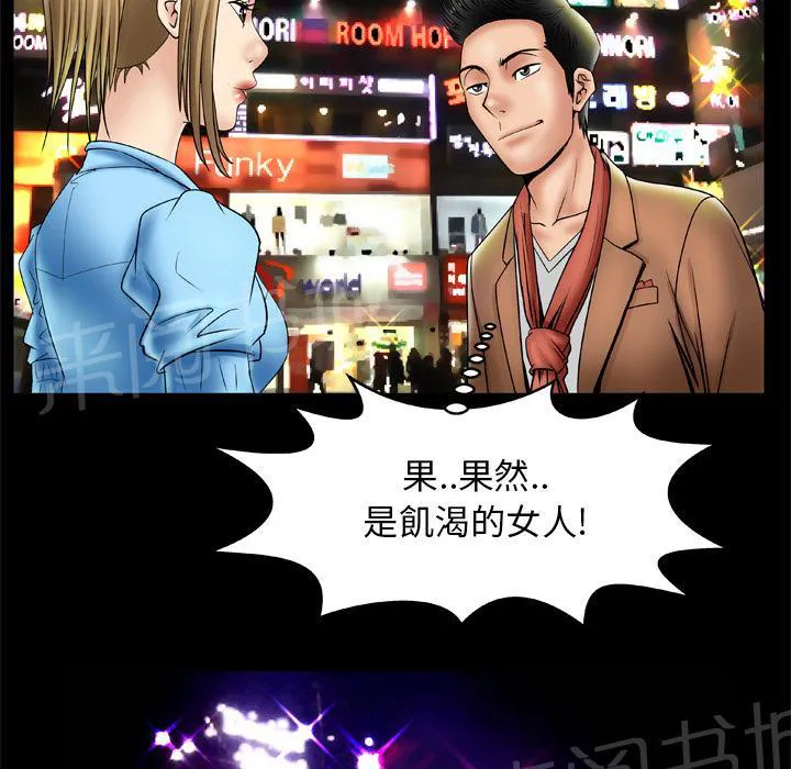 妻子的情人43321漫画,第39话 怒火26图