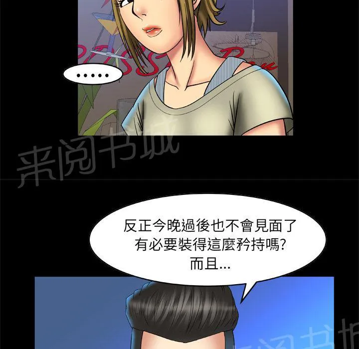 妻子的情人们漫画漫画,第24话 酒吧19图