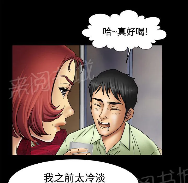 妻子的情人们漫画漫画,第33话 喝酒20图