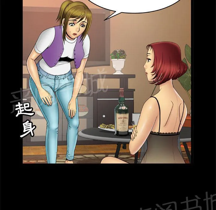 妻子的情人43321漫画,第35话 换夫9图
