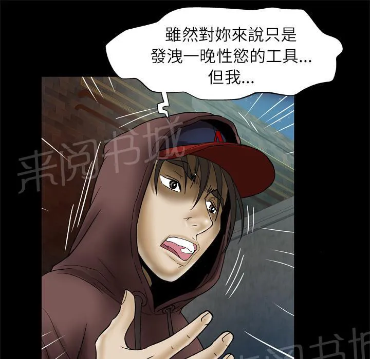妻子的情人们漫画漫画,第52话 爱情14图