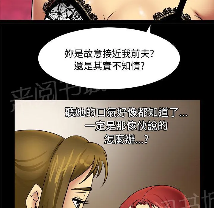妻子的情人bd高清中字漫画,第34话 坦白9图