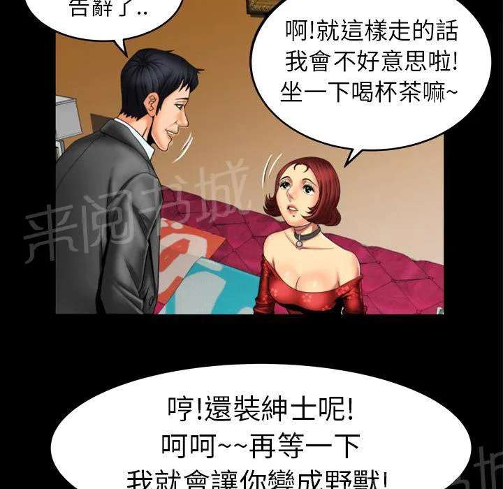 妻子的情人们漫画漫画,第18话 出击25图