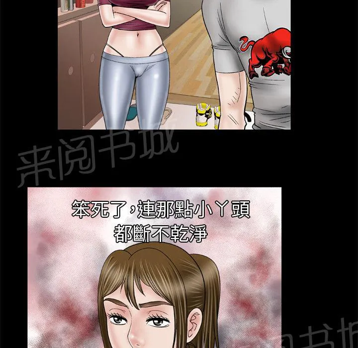 妻子的情人们漫画漫画,第61话 女友6图