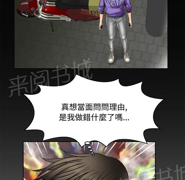 妻子的情人们漫画漫画,第37话 最后一次29图