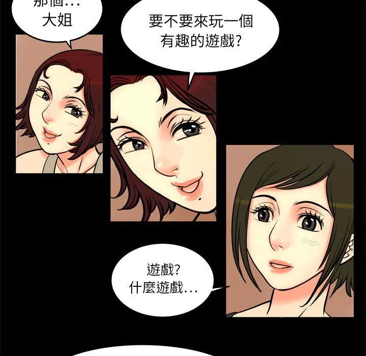 妻子的情人们漫画漫画,第2话 游戏14图