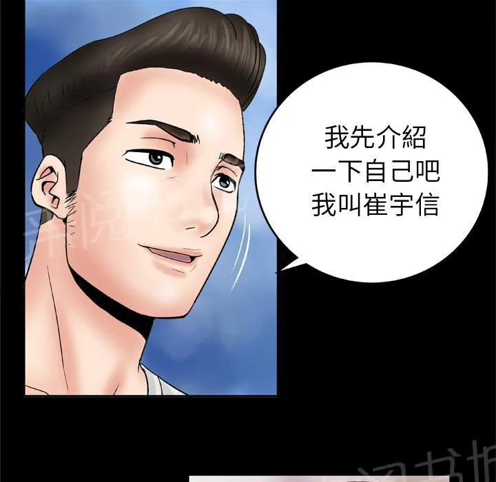 妻子的情人们漫画漫画,第45话 握手16图
