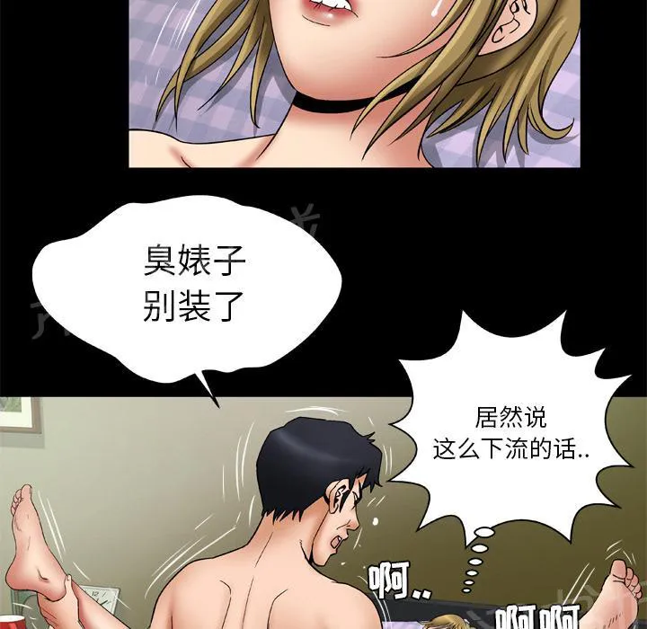 妻子的情人们漫画漫画,第41话 老公的教训8图