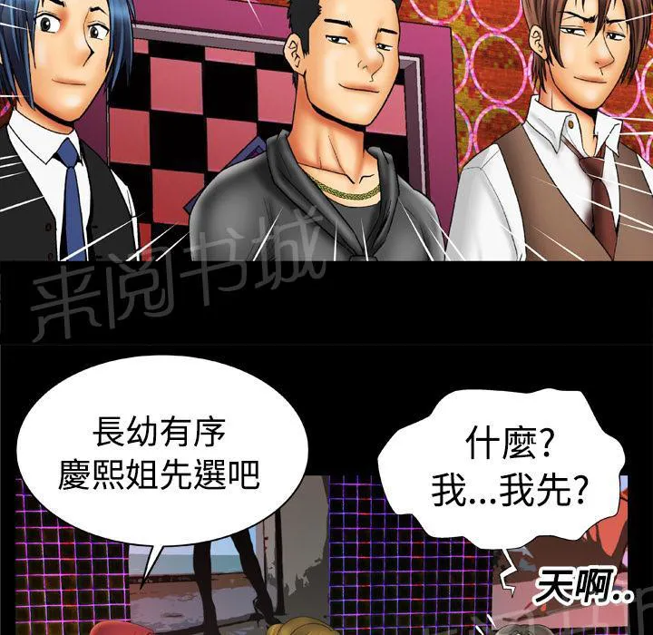 妻子的情人们漫画漫画,第29话 鸭店14图