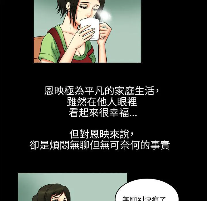 妻子的情人们漫画漫画,第1话 欲求不满13图