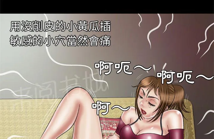 妻子的情人43321漫画,第59话 小黄瓜14图