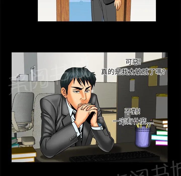 妻子的情人43321漫画,第17话 炒饭作战12图