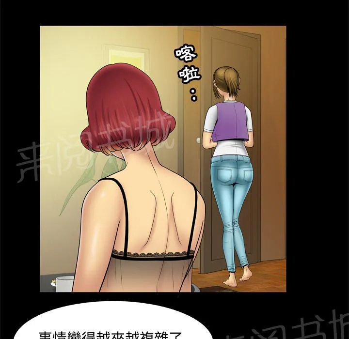 妻子的情人43321漫画,第35话 换夫10图
