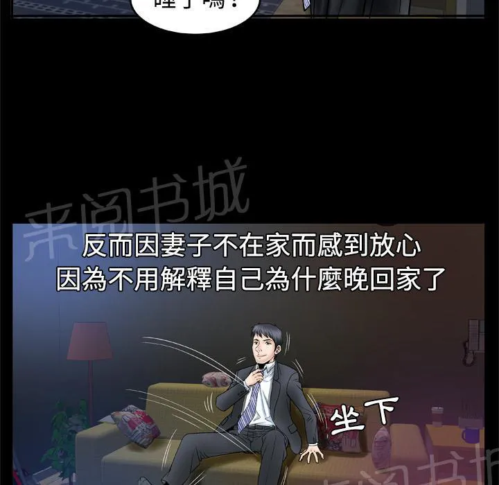 妻子的情人们漫画漫画,第56话 等待7图