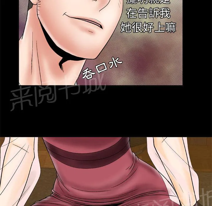 妻子的情人们漫画漫画,第45话 握手11图