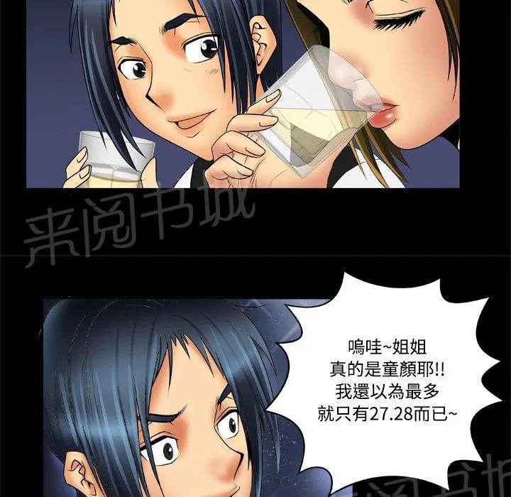 妻子的情人们漫画漫画,第29话 鸭店25图