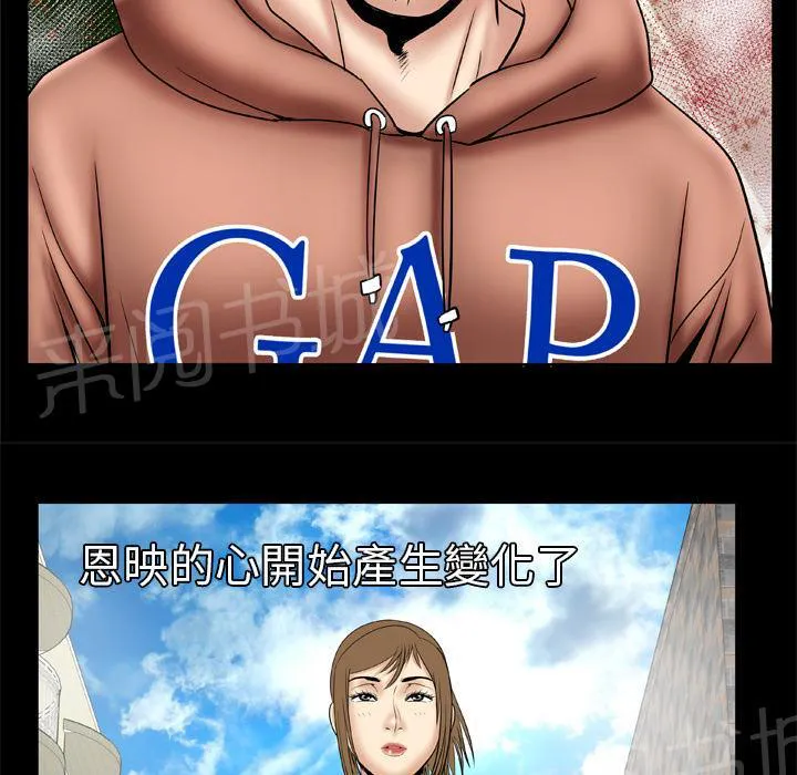 妻子的情人43321漫画,第39话 怒火2图