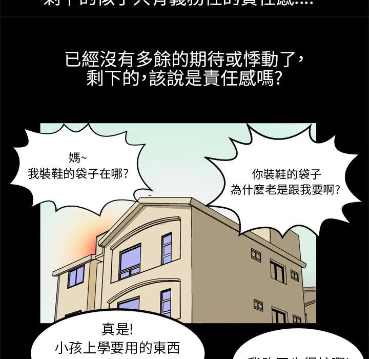 妻子的情人们漫画漫画,第1话 欲求不满8图
