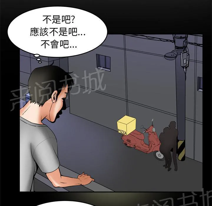 妻子的情人女主叫什么漫画,第11话 惊险3图