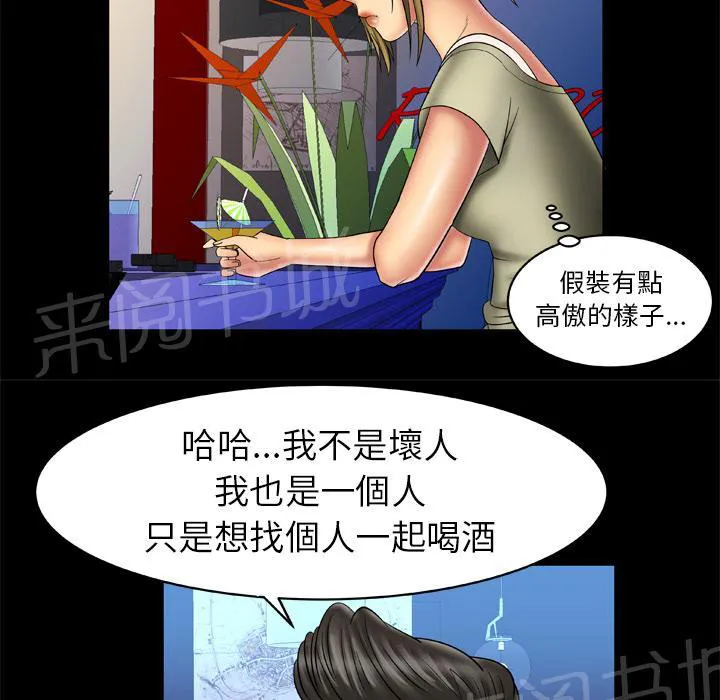 妻子的情人们漫画漫画,第24话 酒吧8图