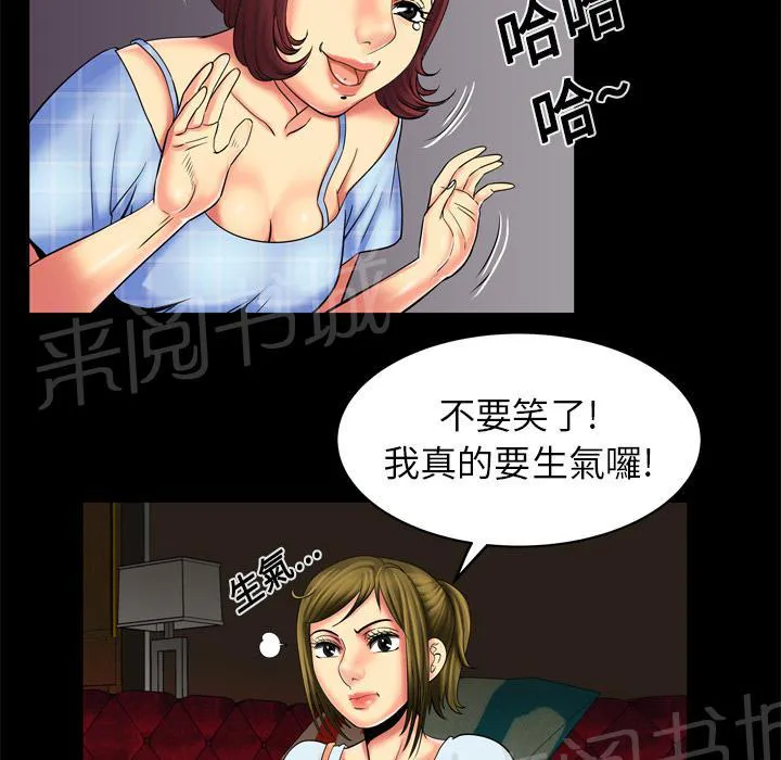 妻子的情人43321漫画,第17话 炒饭作战4图