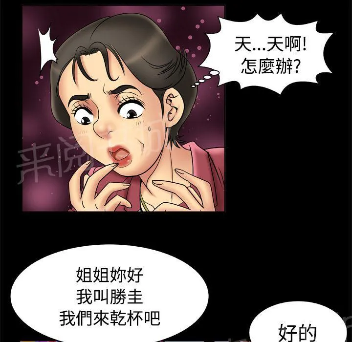 妻子的情人们漫画漫画,第29话 鸭店22图