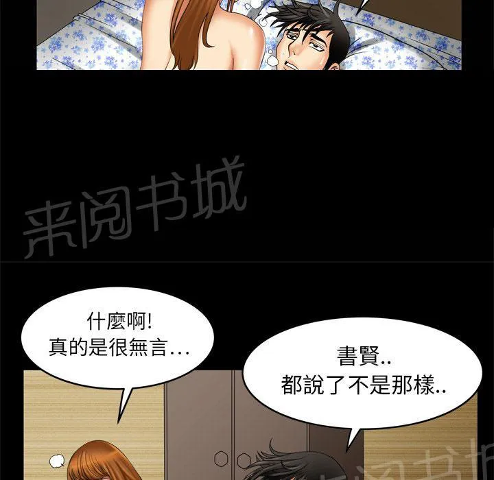妻子的情人们漫画漫画,第15话 察觉8图