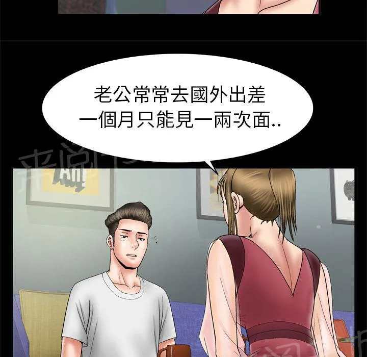 妻子的情人们漫画漫画,第45话 握手9图