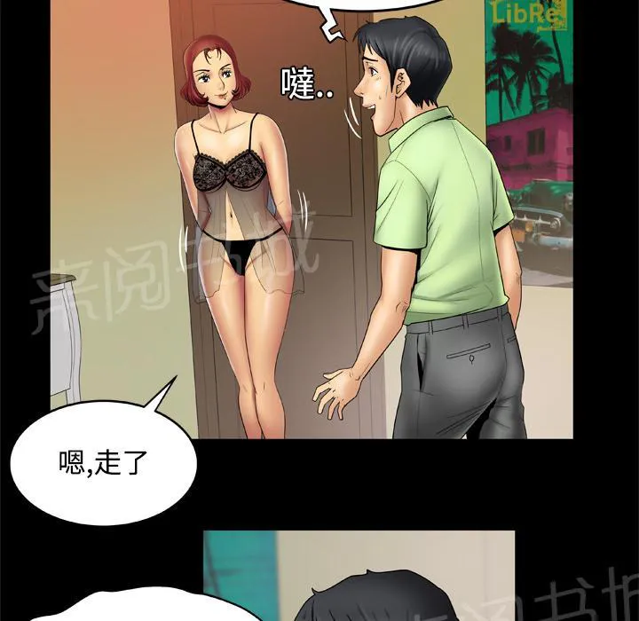 妻子的情人43321漫画,第35话 换夫13图
